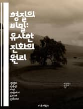형질의 비밀: 유사한 진화의 원리 - 상사형질, 진화, 생물학, 비슷한 구조, 자연선택, 환경적 요인, 적응 표지 이미지