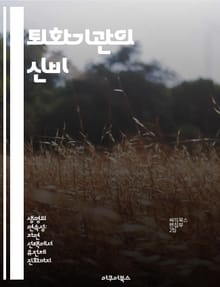 퇴화기관의 신비 - 진화, 생물학, 퇴화, 기관, 유전자, 자연선택, 적응