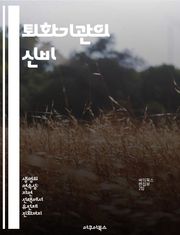 퇴화기관의 신비 - 진화, 생물학, 퇴화, 기관, 유전자, 자연선택, 적응
