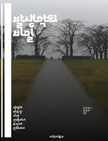 발생학의 비밀 - 발생학, 증거, 진화, 생물학, 배아 발달, 비교 해부학, 생명과학