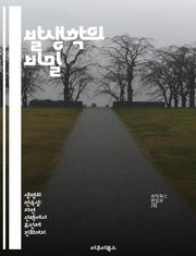 발생학의 비밀 - 발생학, 증거, 진화, 생물학, 배아 발달, 비교 해부학, 생명과학