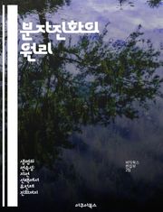 분자진화의 원리 - 진화, 분자생물학, 유전자, 단백질, 계통수, 유전적 다양성, 진화론