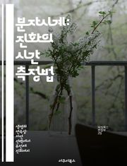 분자시계: 진화의 시간 측정법 - 진화, 유전자, 생물학, 분자생물학, 계통발생학, 시간 측정, 유전적 변화