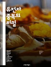 유전자 중복의 비밀 - 유전자, 진화, 생물학, 유전학, 기능, 다양성, 생명