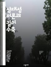 상대성 이론과 길이 수축 - 상대성 이론, 길이 수축, 물리학, 시간 팽창, 상대성 효과, 우주론, 관찰자 표지 이미지