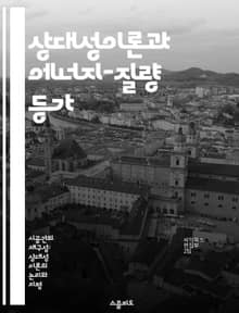 상대성이론과 에너지-질량 등가 - 아인슈타인, 상대성이론, 에너지, 질량, 물리학, 우주, 혁신