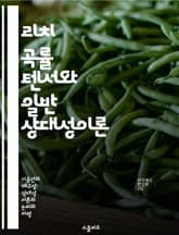 리치 곡률 텐서와 일반 상대성이론 - 리치 곡률, 텐서 해석, 일반 상대성이론, 기하학, 중력, 다차원 공간, 물리학적 응용 표지 이미지
