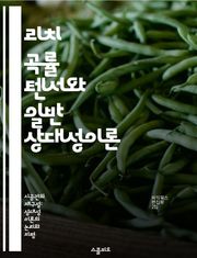 리치 곡률 텐서와 일반 상대성이론 - 리치 곡률, 텐서 해석, 일반 상대성이론, 기하학, 중력, 다차원 공간, 물리학적 응용