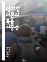 양자장 이론과 곡률 시공간 - 양자장, 곡률 시공간, 일반 상대성 이론, 양자 중력, 진공 상태, 입자 생성, 블랙홀 표지 이미지