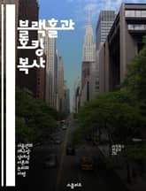 블랙홀과 호킹 복사 - 호킹 복사, 블랙홀, 양자역학, 열역학, 우주론, 물리학, 중력 표지 이미지