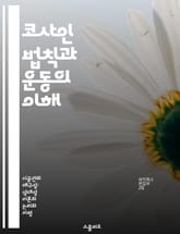코사인 법칙과 운동의 이해 - 코사인 법칙, 운동학, 벡터, 삼각형, 물리학, 기하학, 응용 표지 이미지