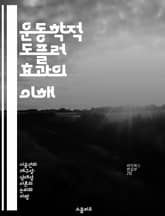 운동학적 도플러 효과의 이해 - 도플러 효과, 운동학, 파동, 소리, 빛, 주파수, 상대성 표지 이미지