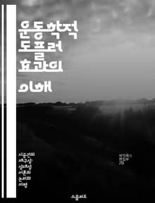 운동학적 도플러 효과의 이해 - 도플러 효과, 운동학, 파동, 소리, 빛, 주파수, 상대성
