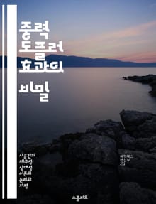 중력 도플러 효과의 비밀 - 중력, 도플러 효과, 일반 상대성이론, 우주, 빛의 속도, 중력파, 천체 물리학