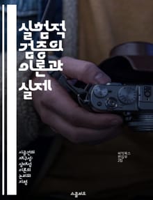 실험적 검증의 이론과 실제 - 과학적 방법, 실험 설계, 데이터 분석, 검증 프로세스, 통계적 유의성, 결과 재현성, 연구 윤리