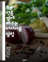 모든 것을 알게 해주는 머서바움 실험 - 핵물리학, 감마선, 에너지 전이, 흡수 스펙트럼, 원자핵, 분광학, 실험적 기법 표지 이미지