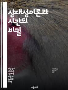 상대성이론과 시간의 비밀 - 상대성 이론, 시간 지연, GPS 기술, 우주 여행, 기초 물리학, 실험적 증거, 아인슈타인