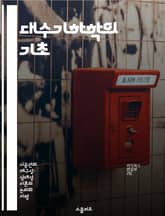 대수기하학의 기초 - 대수기하학, 대수적 다양체, 경로 공간, 유리 함수, 기하학적 구조, 스킴, 함수체 표지 이미지