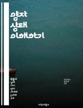 양자 상태 이해하기 - 양자역학, 상태 벡터, 슈뢰딩거 방정식, 중첩, 얽힘, 측정, 양자 정보 표지 이미지