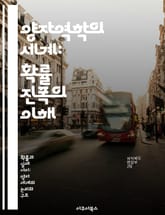 양자역학의 세계: 확률 진폭의 이해 - 양자역학, 확률 진폭, 파동 함수, 양자 상태, 측정 문제, 물리학, 양자 정보 표지 이미지