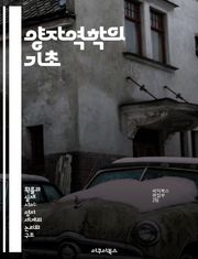 양자역학의 기초 - 고유 상태, 양자 상태, 관측, 파동 함수, 에너지 준위, 스펙트럼, 불확정성 원리