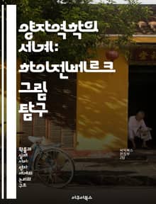 양자역학의 세계: 하이젠베르크 그림 탐구 - 하이젠베르크, 양자역학, 물리학, 관측, 상태함수, 연산자, 시간 발전
