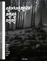 양자역학과 행렬 역학 - 양자역학, 행렬, 물리학, 파동함수, 고유값, 연산자, 불확정성