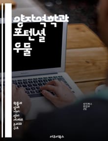 양자역학과 포텐셜 우물 - 양자역학, 포텐셜 우물, 에너지 준위, 입자, 파동 함수, 구속 상태, 전자 구조