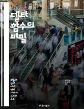 델타 함수의 비밀 - 수학, 물리학, 신호처리, 푸리에 변환, 연속함수, 분포론, 응용 표지 이미지