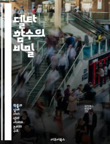 델타 함수의 비밀 - 수학, 물리학, 신호처리, 푸리에 변환, 연속함수, 분포론, 응용