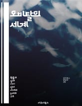 오비탈의 세계 - 양자역학, 전자구조, 원자모델, 파동함수, 에너지 준위, 화학결합, 물리학 표지 이미지