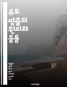 유도 방출의 원리와 응용 - 유도 방출, 레이저, 양자 역학, 전자기파, 에너지 전이, 스펙트럼, 광학