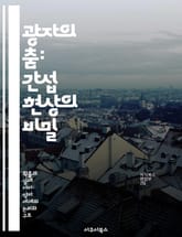 광자의 춤: 간섭 현상의 비밀 - 광자, 간섭, 양자역학, 파동, 실험, 간섭무늬, 물리학 표지 이미지