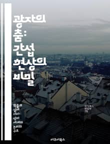 광자의 춤: 간섭 현상의 비밀 - 광자, 간섭, 양자역학, 파동, 실험, 간섭무늬, 물리학