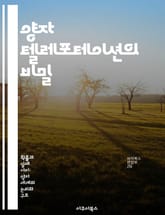 양자 텔레포테이션의 비밀 - 양자역학, 텔레포테이션, 양자 얽힘, 정보 전송, 실험 결과, 양자 컴퓨팅, 미래 기술 표지 이미지