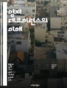 양자 데코히런스의 이해 - 양자역학, 데코히런스, 양자 정보, 관측 문제, 고전적 시스템, 양자 상태, 비가역성