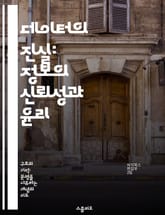 데이터의 진실: 정보의 신뢰성과 윤리 - 데이터, 진실, 정보, 신뢰성, 윤리, 분석, 결정 표지 이미지