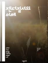 젠더질서의 이해 - 젠더, 사회구조, 권력관계, 성별분업, 문화적규범, 불평등, 페미니즘 표지 이미지