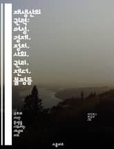 재생산의 권력: 여성, 경제, 정치, 사회, 권리, 젠더, 불평등 - 여성의 권리, 재생산, 젠더 정치, 사회적 불평등, 경제적 권력, 가족 구조, 사회적 변화 표지 이미지