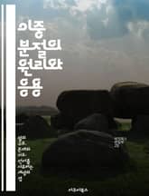 이중 분절의 원리와 응용 - 이중 분절, 언어학, 음운론, 형태론, 언어 구조, 커뮤니케이션, 의미 전달 표지 이미지