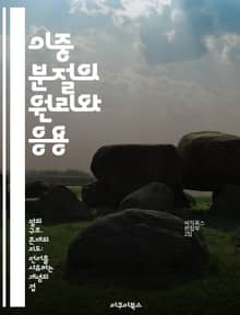 이중 분절의 원리와 응용 - 이중 분절, 언어학, 음운론, 형태론, 언어 구조, 커뮤니케이션, 의미 전달