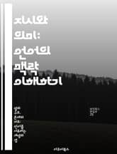 지시와 의미: 언어의 맥락 이해하기 - 지시, 의미론, 언어학, 맥락, 화용론, 커뮤니케이션, 비유적 표현 표지 이미지