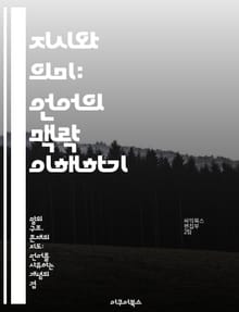 지시와 의미: 언어의 맥락 이해하기 - 지시, 의미론, 언어학, 맥락, 화용론, 커뮤니케이션, 비유적 표현