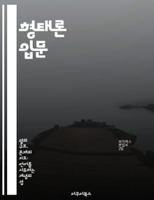형태론 입문 - 형태소, 단어, 접사, 변형, 문법, 의미론, 언어학