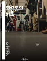 화용론의 기초 - 언어의 사용, 맥락, 의미, 대화 분석, 비언어적 의사소통, 화자와 청자, 사회적 상호작용 표지 이미지