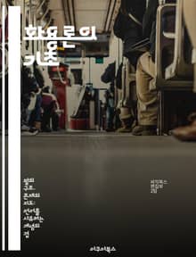 화용론의 기초 - 언어의 사용, 맥락, 의미, 대화 분석, 비언어적 의사소통, 화자와 청자, 사회적 상호작용