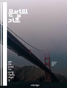 문법의 기초 - 문법, 규칙, 문장구조, 용어, 예문, 문법적 오류, 언어학