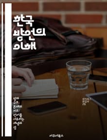 한국 방언의 이해 - 방언, 한국어, 지역별 특징, 언어 변화, 문화, 커뮤니케이션, 사회적 맥락