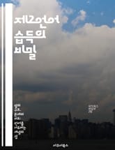 제2언어 습득의 비밀 - 언어학, 습득 이론, 학습 전략, 발음, 문법, 문화적 맥락, 실용적 사용 표지 이미지