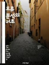 오류 분석의 기초 - 오류 분석, 언어학, 교육학, 학습 오류, 피드백, 오류 교정, 효과적인 교수법 표지 이미지